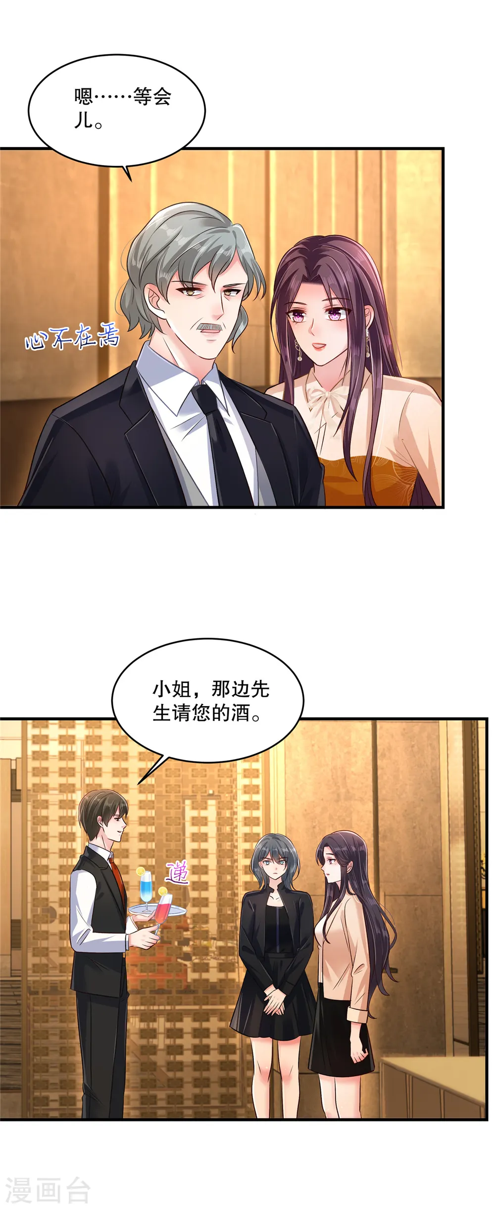 第300话 这酒，我先收下了！8