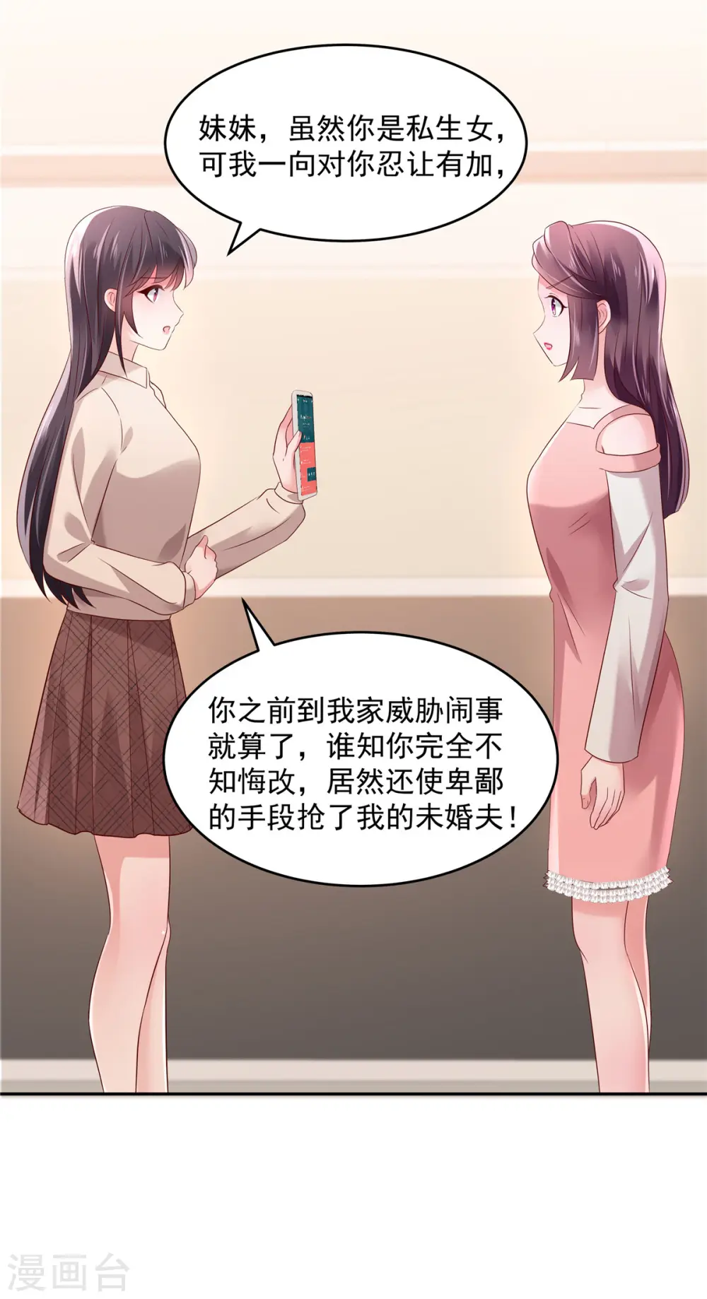 第57话 白莲花配渣男11