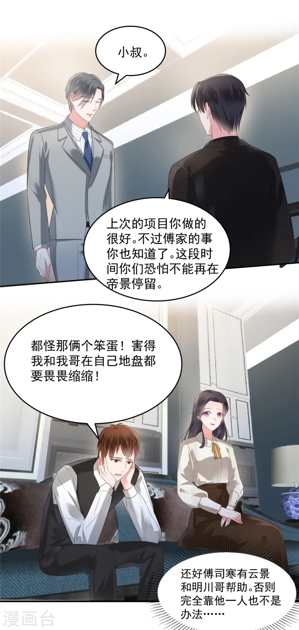 第164话 如何补偿我？7