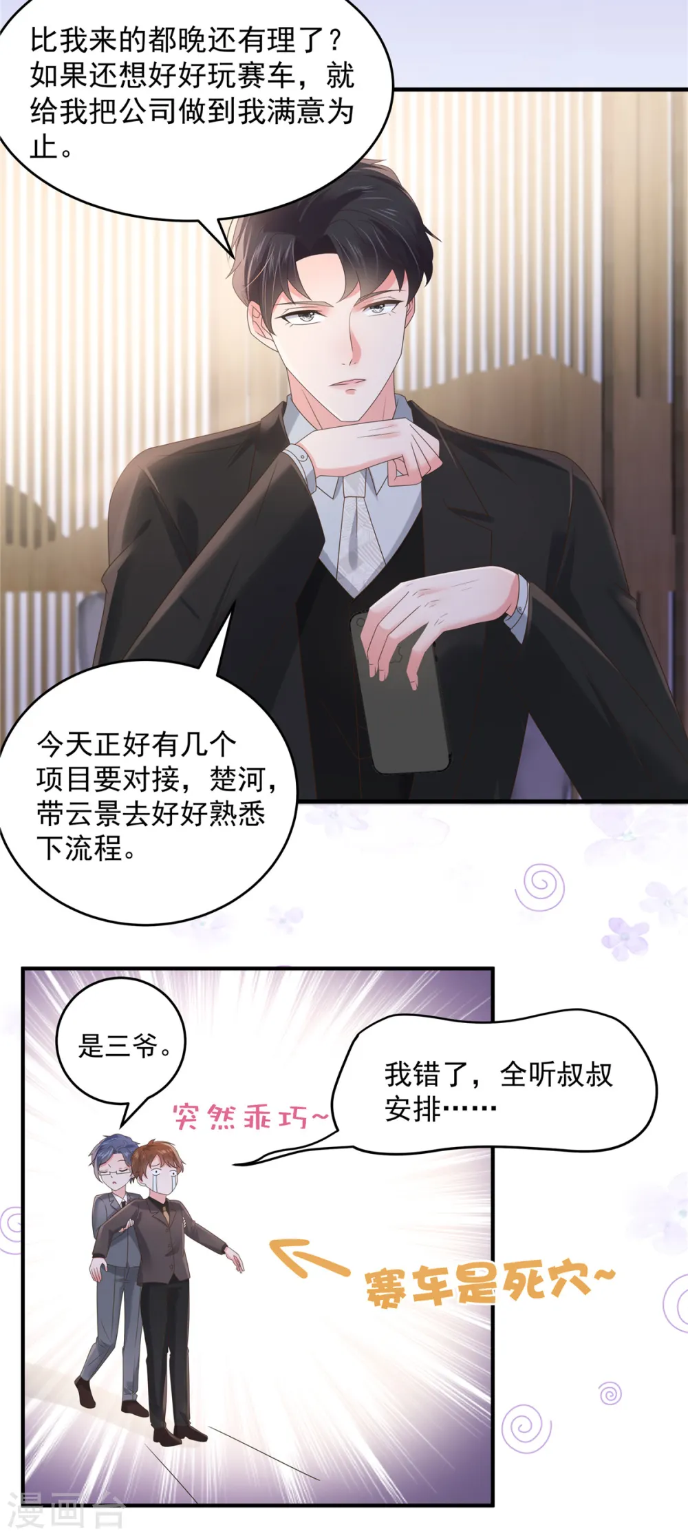 第136话 八卦新闻惹的祸9