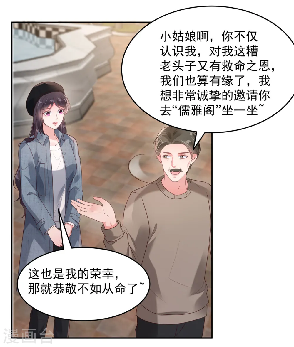 第90话 救命恩人17