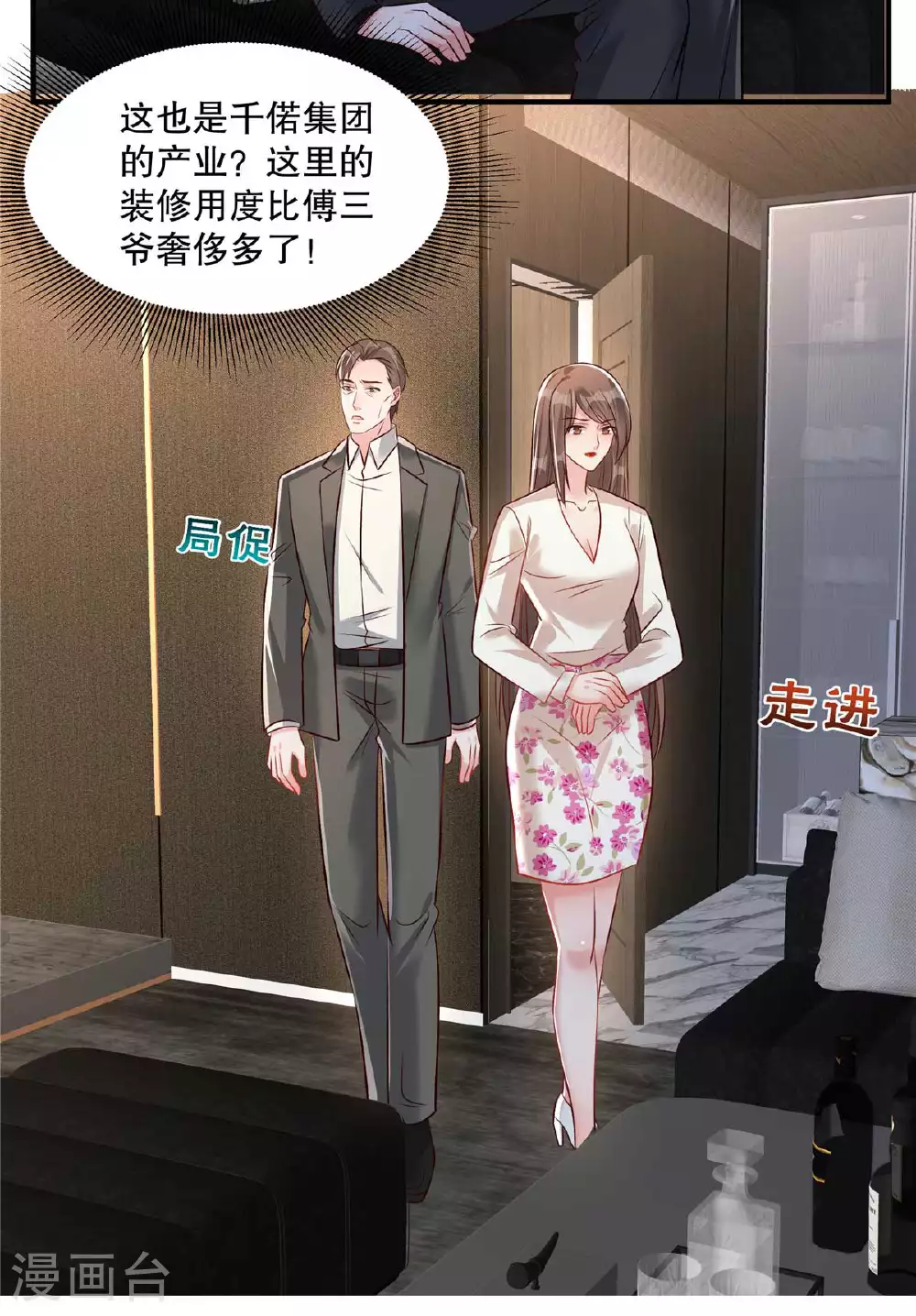第339话 我看人还是很准的14