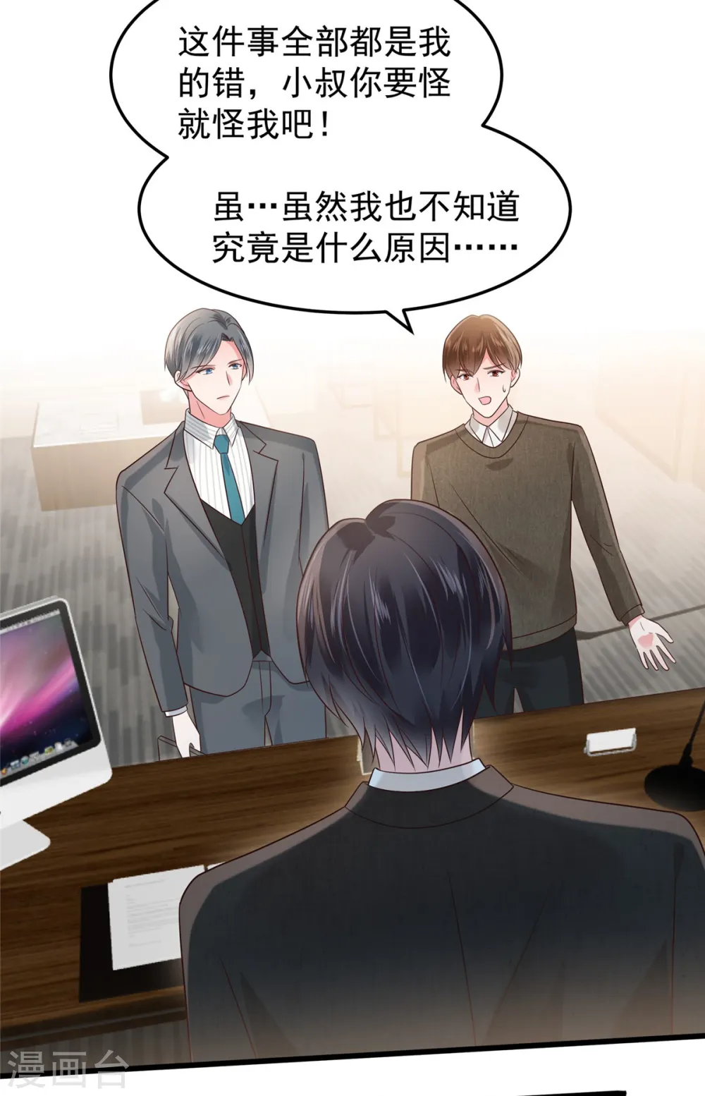 第185话 又蹦出一个美男3