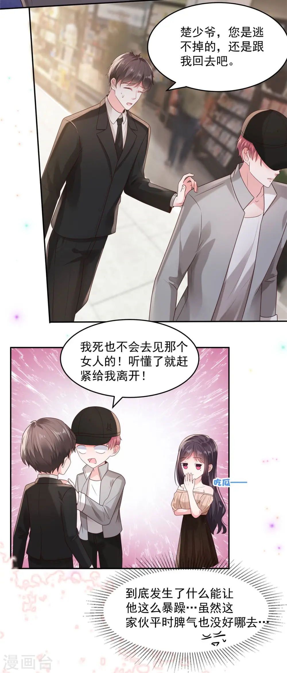 第85话 明天就结婚12