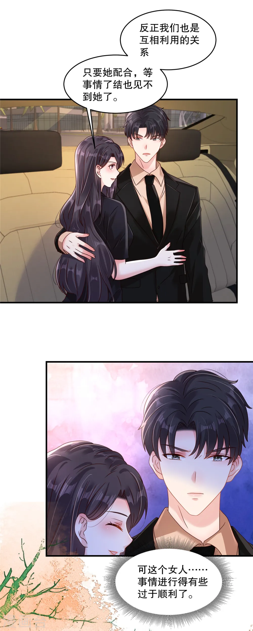 第303话 也太招人喜欢了13