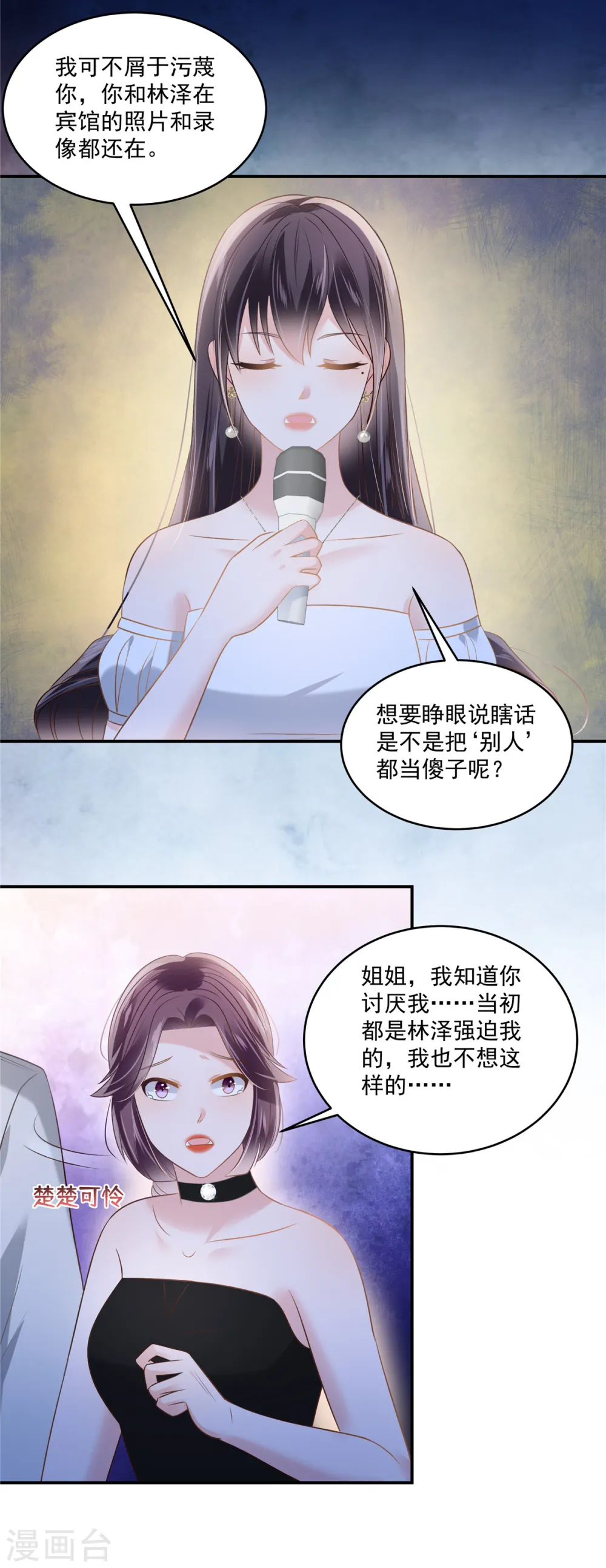 第260话 谁说的是实话？13