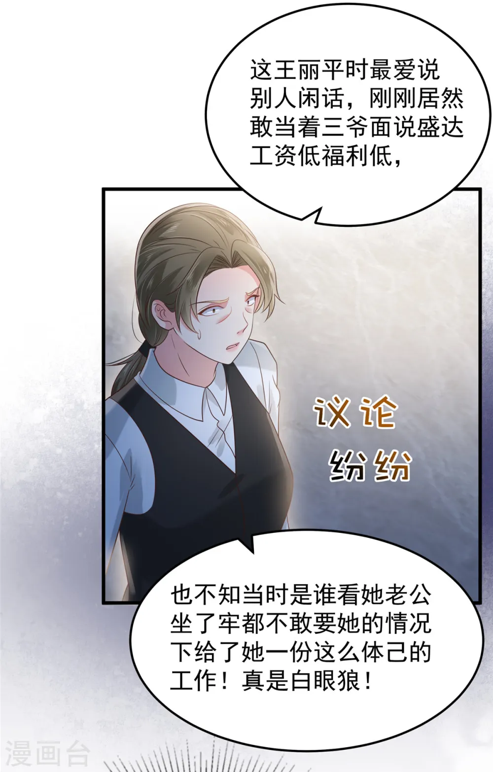 第186话 铲除流言15