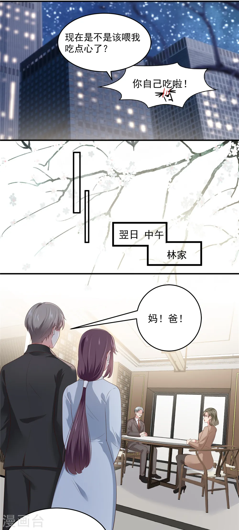第146话 陪你一起扛6
