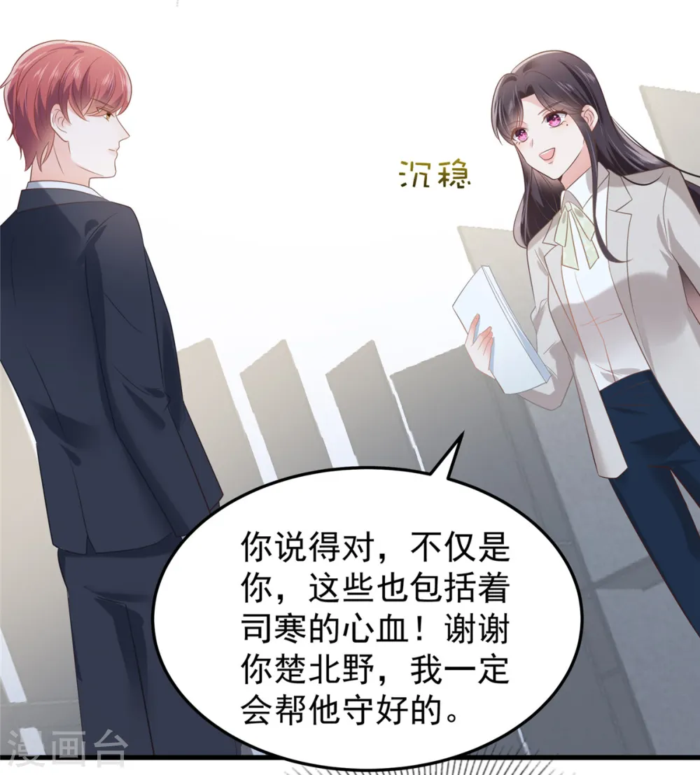 第202话 楚氏合作的项目15