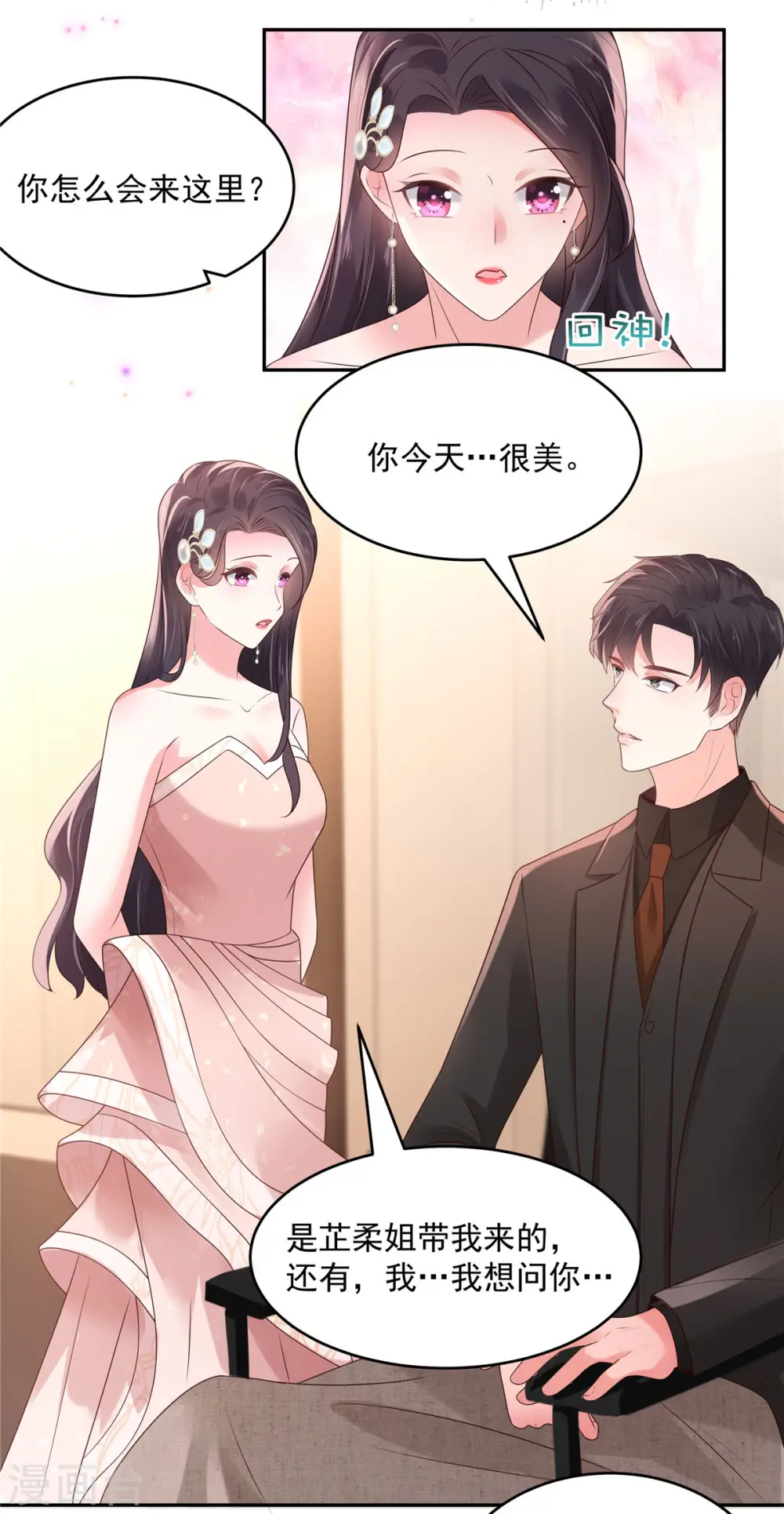 第82话 可否陪我跳支舞5