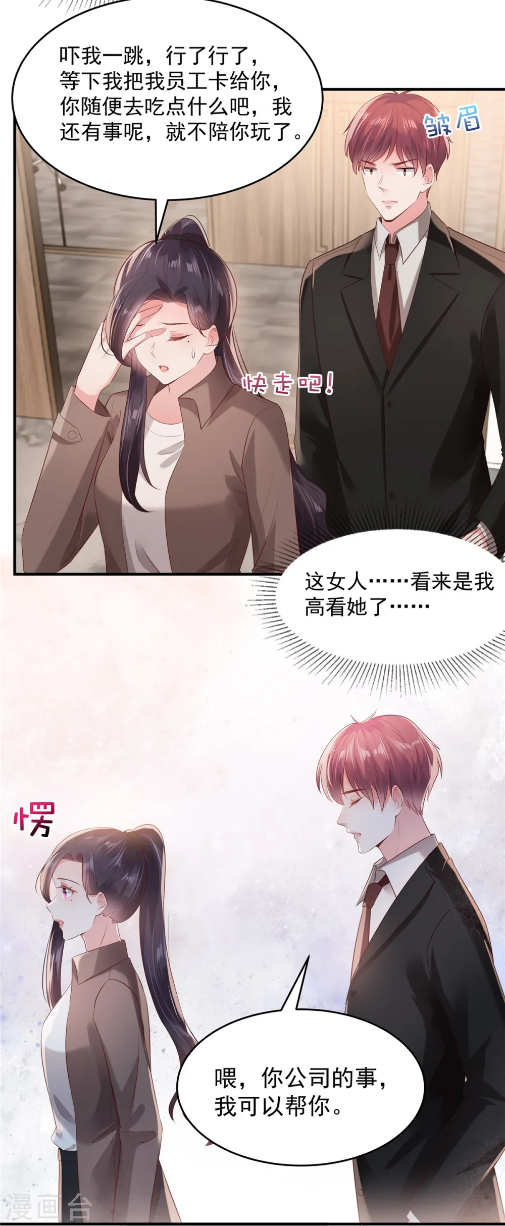 第94话 欠他一个人情6