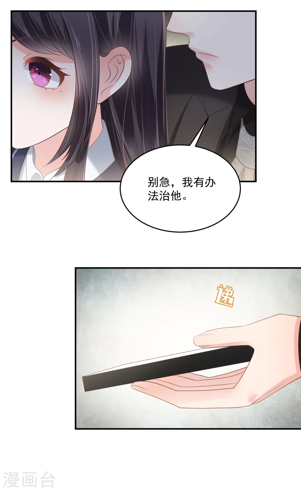 第232话 居然敢这样对我！6