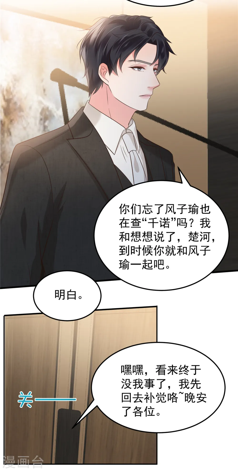 第189话 即将到来的晚宴11