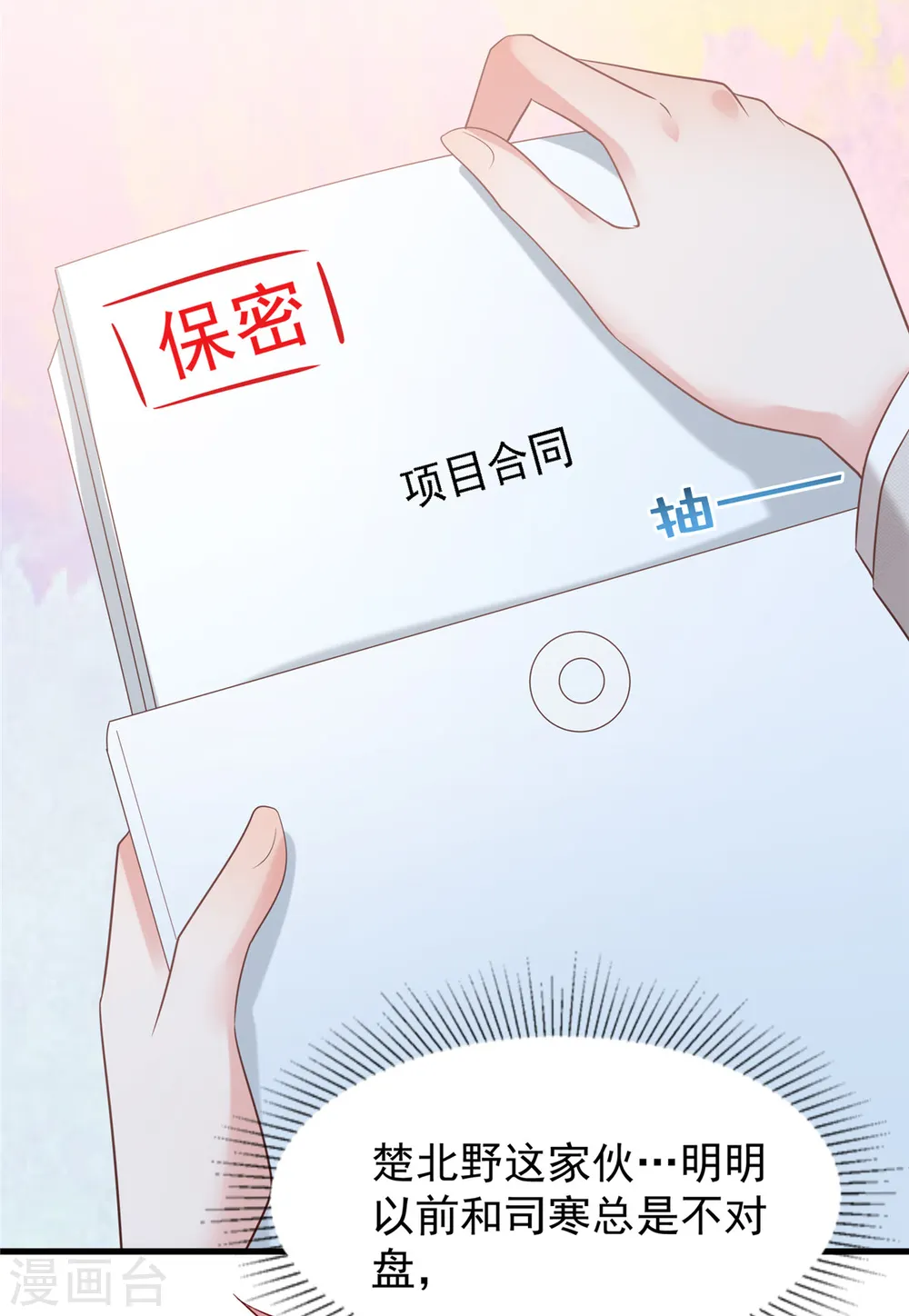 第202话 楚氏合作的项目11