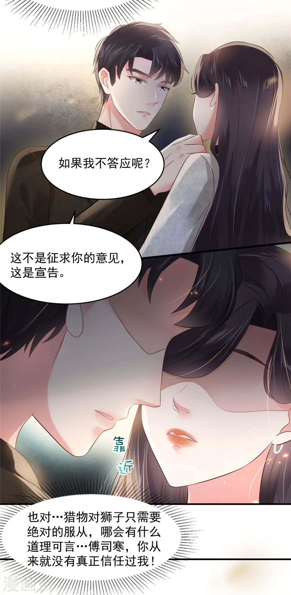 第124话 绝对的服从13