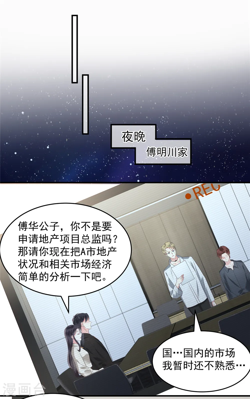 第164话 如何补偿我？1