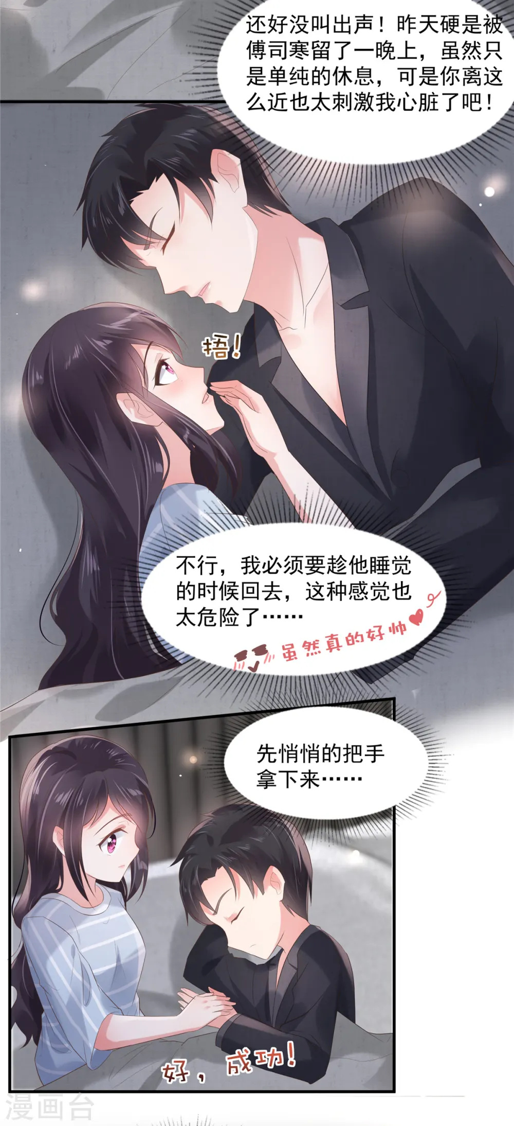 第103话 安排情敌见面2