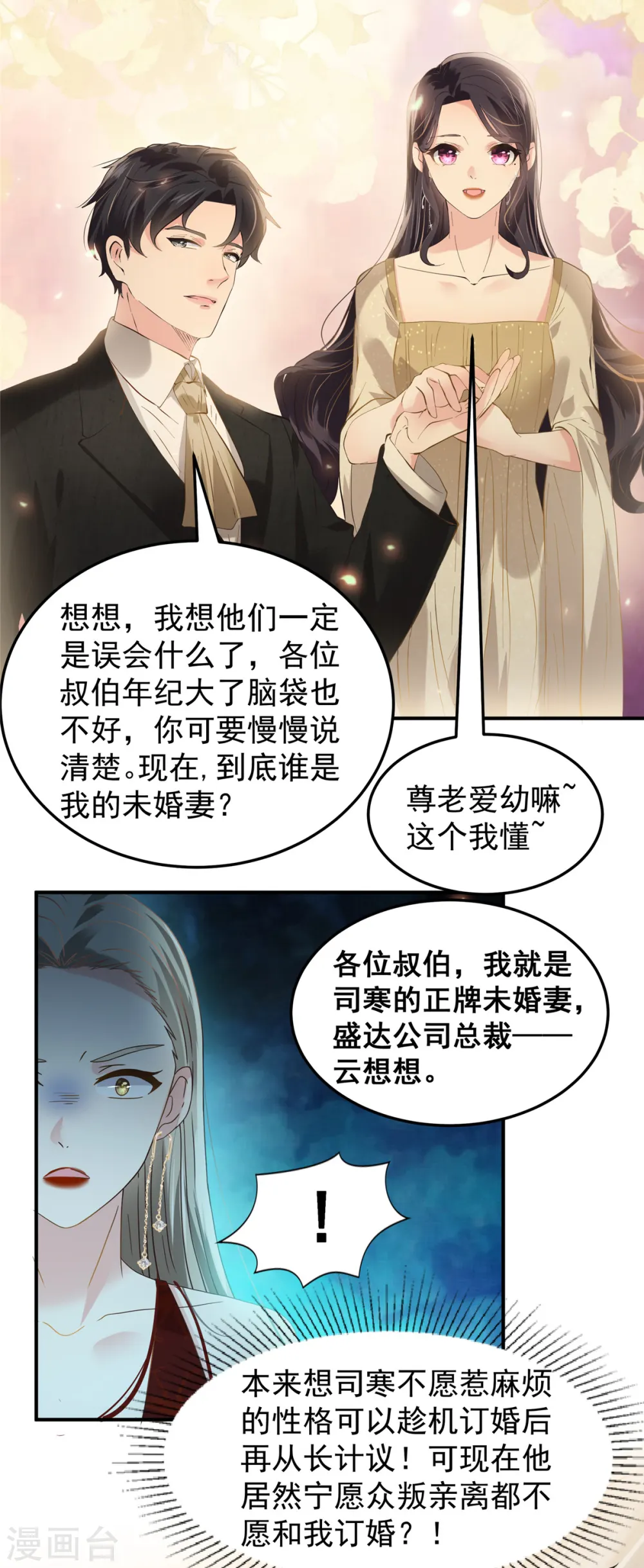 第197话 送你一个大礼3