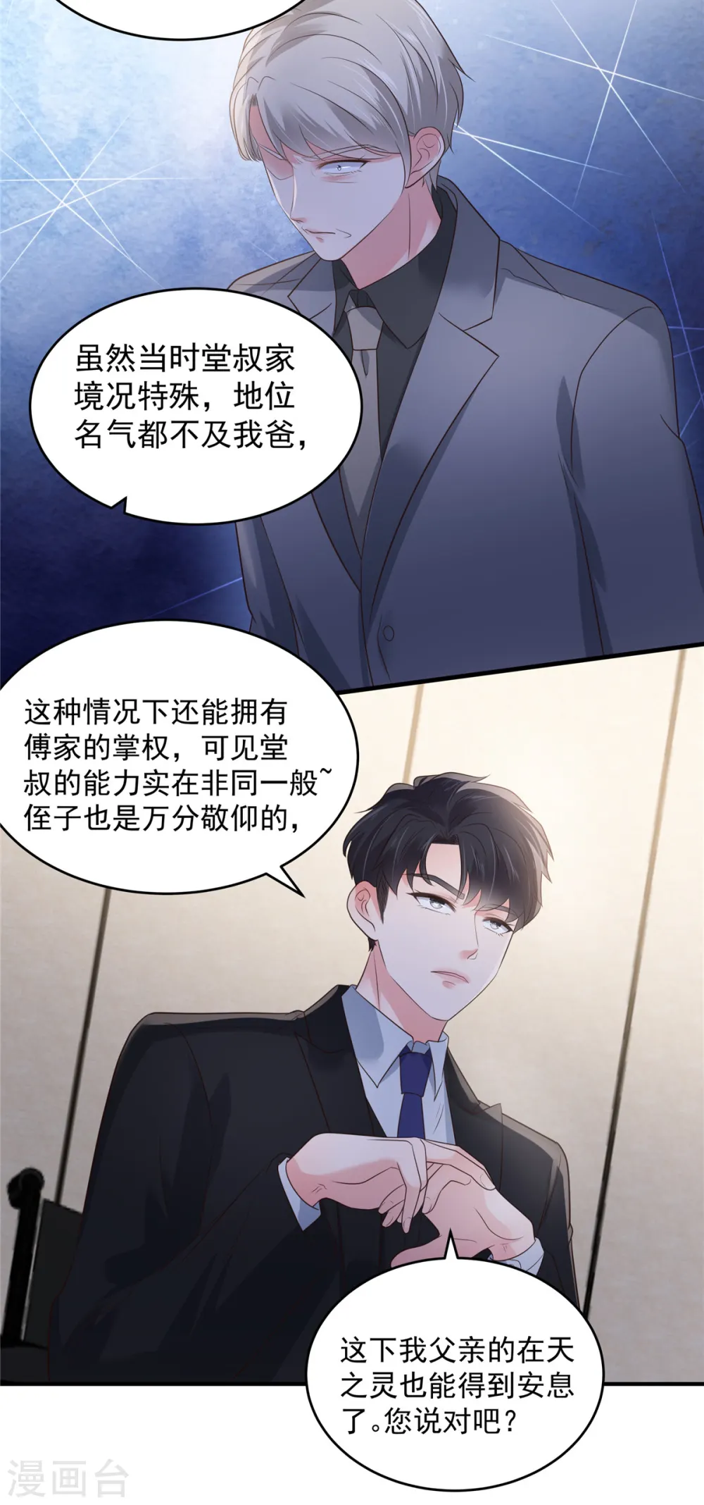 第153话 贤侄与堂叔13
