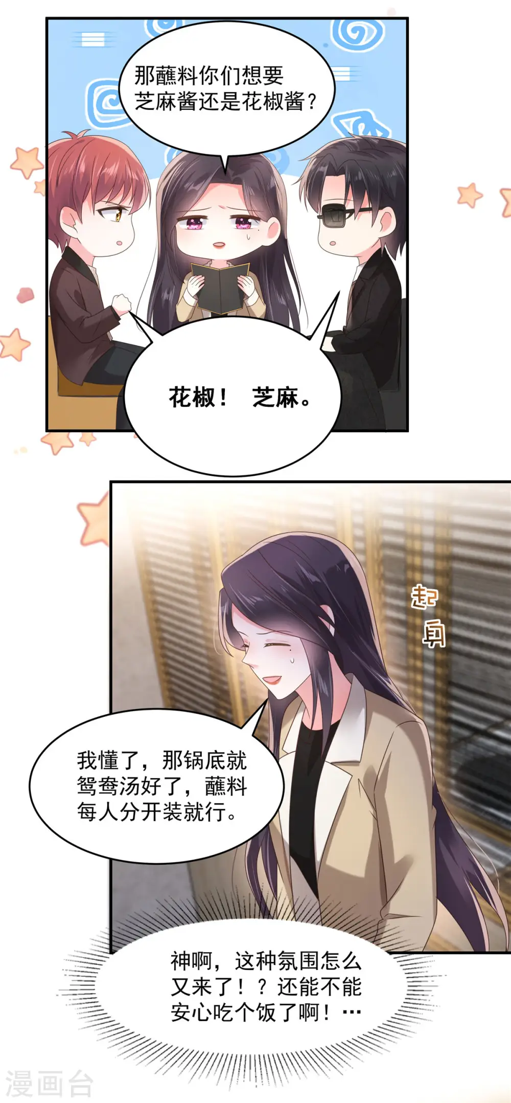 第106话 明知故问有意思吗？8