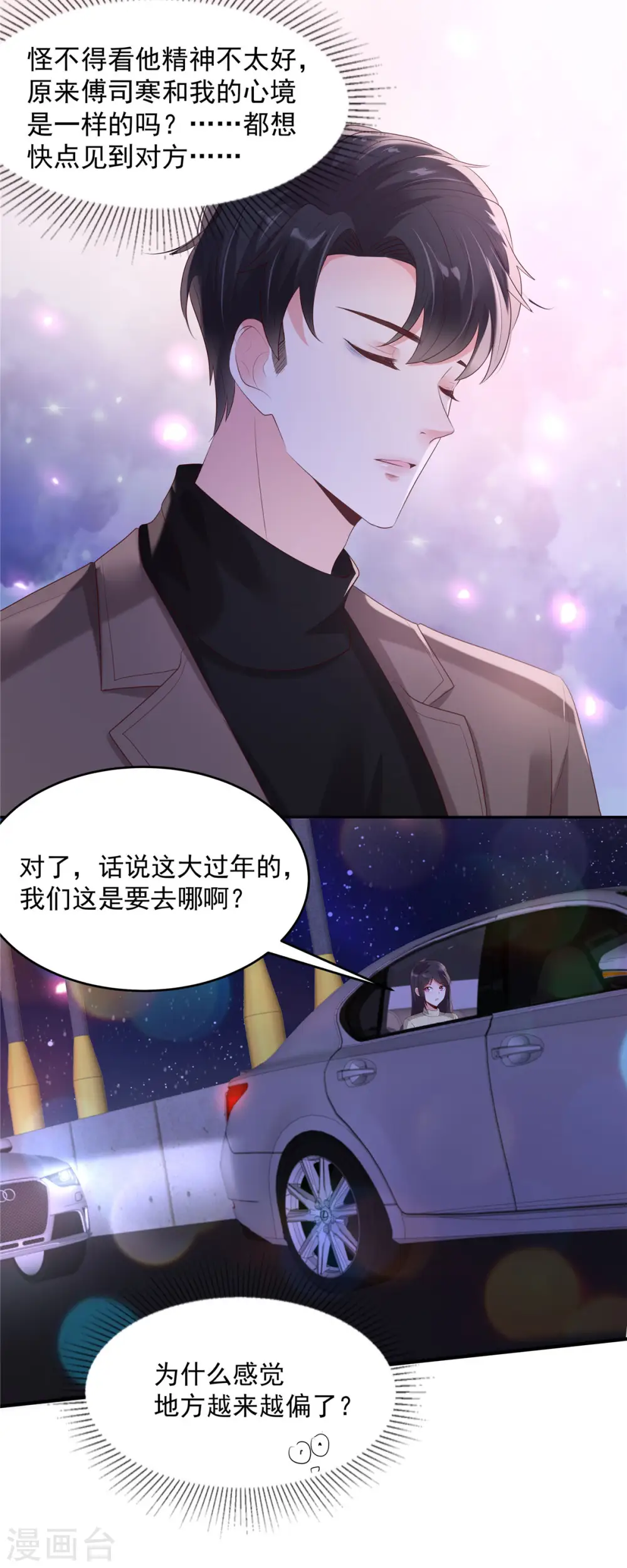 第88话 最好的新年礼物5