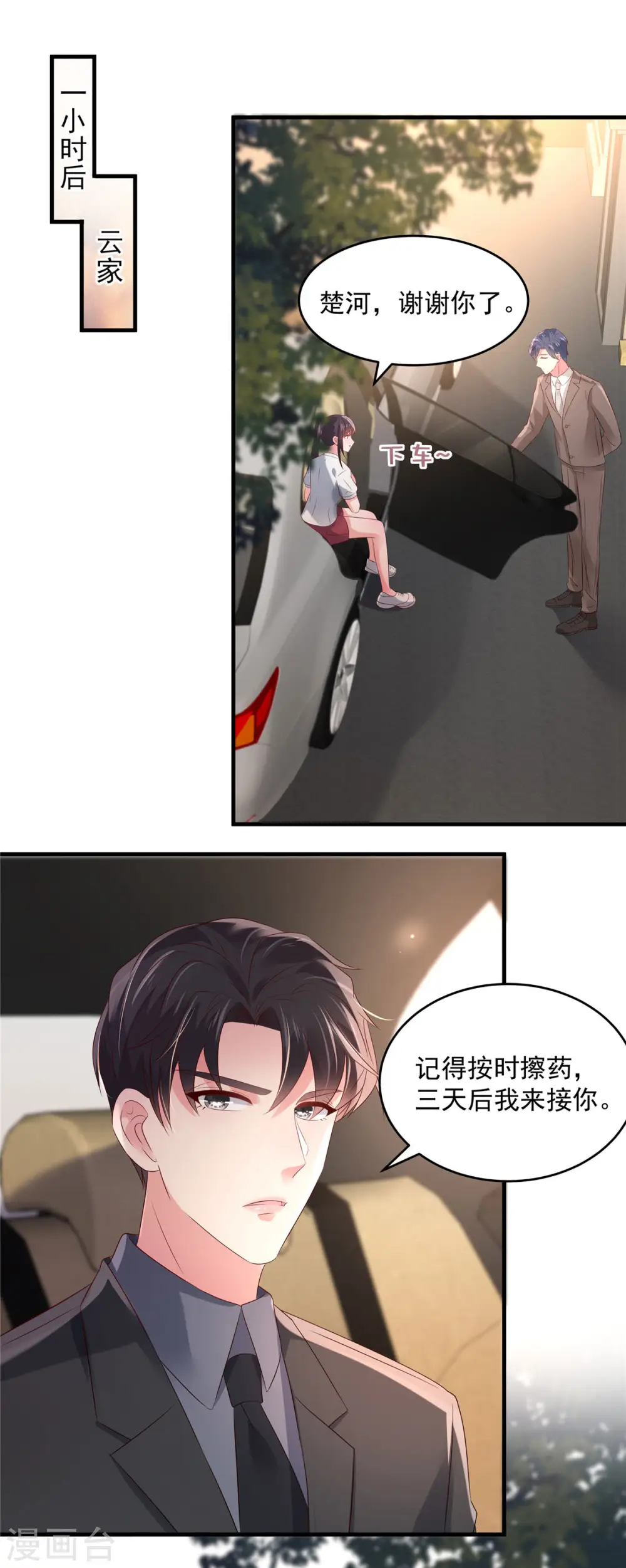 第61话 傅司寒的反差萌11