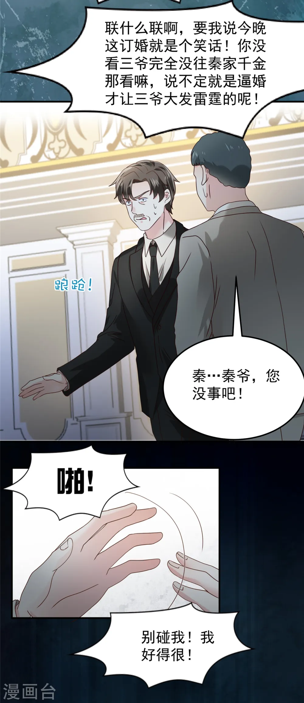 第197话 送你一个大礼10