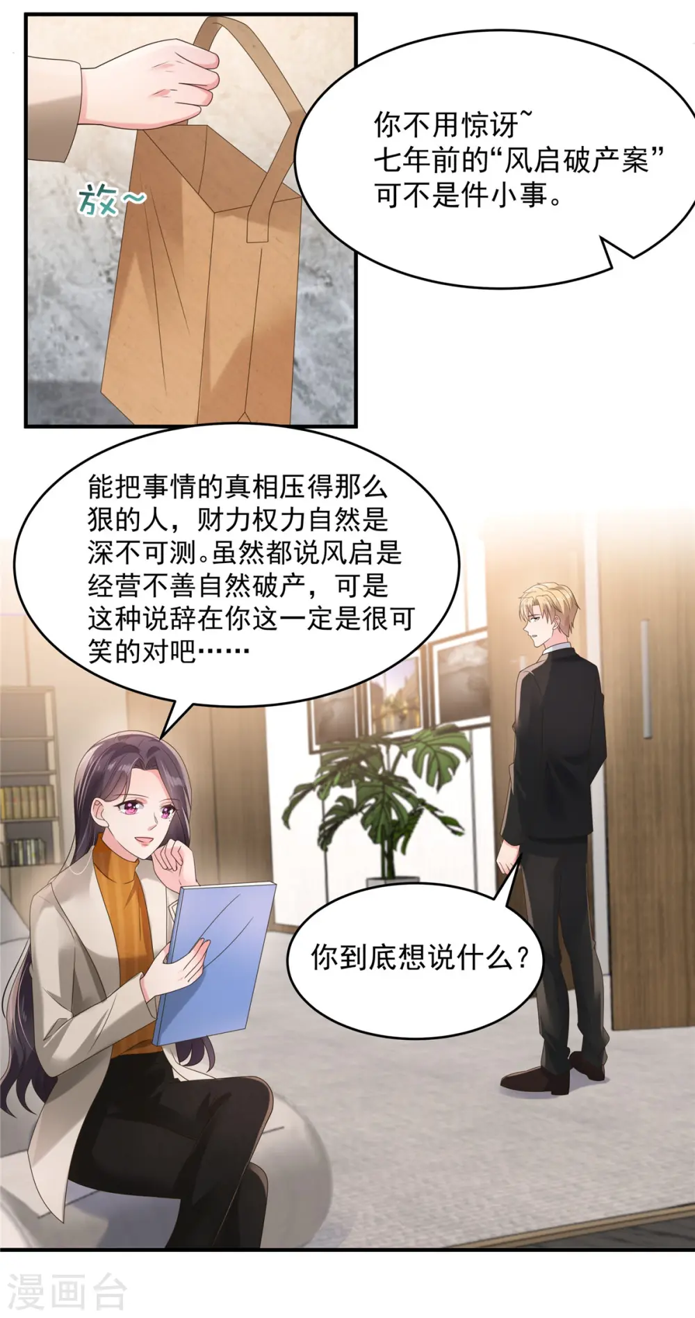 第110话 为什么帮我？2