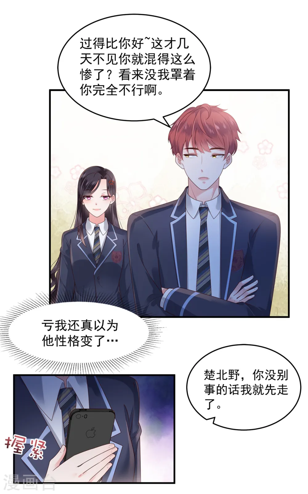 第159话 楚北野现身！11