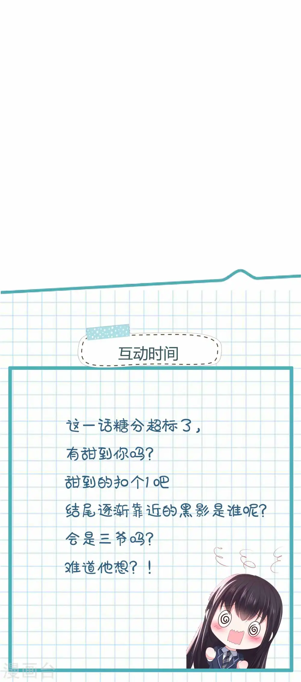 第42话 怒，吻18