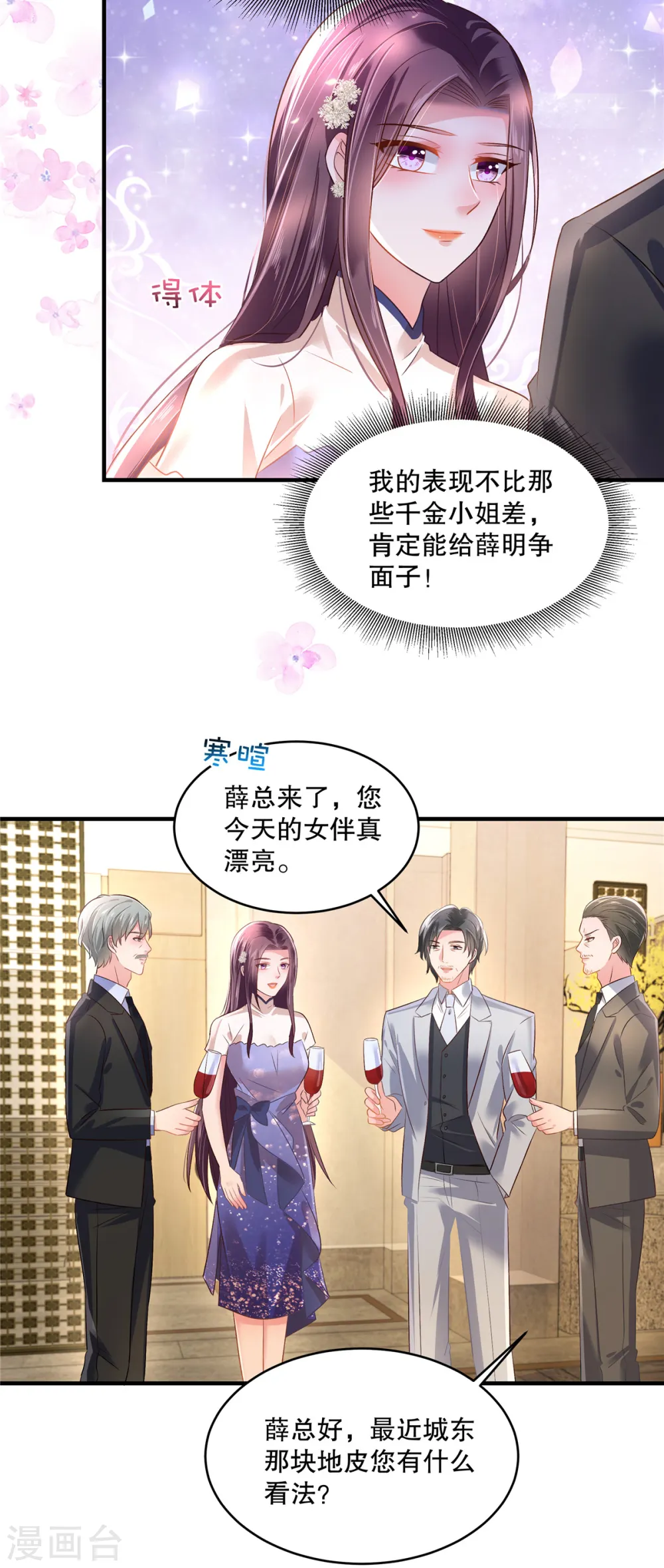第291话 他这是对我动心了7