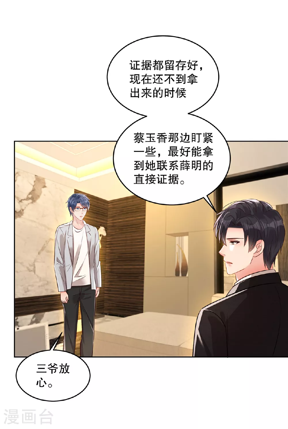 第323话 证据都留存好3