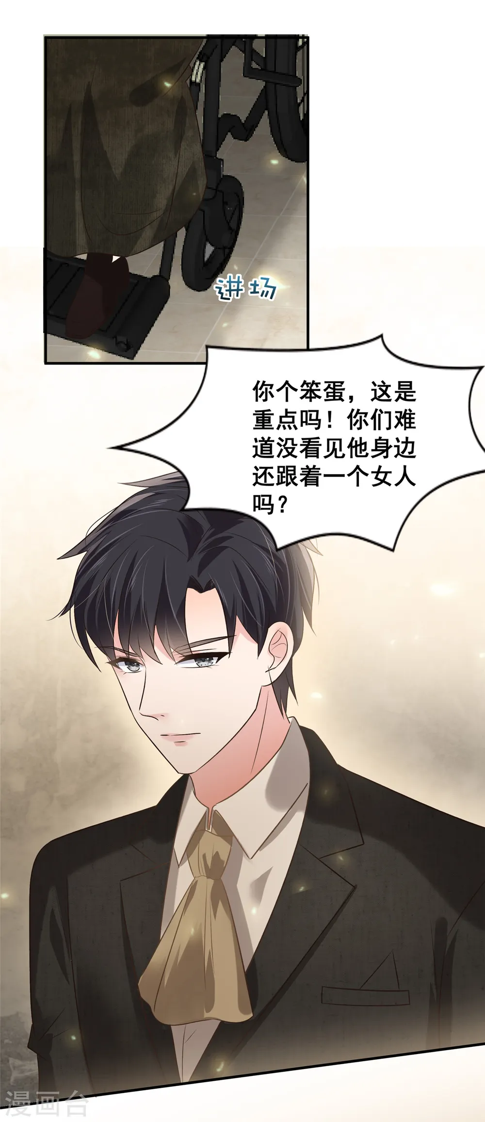 第196话 未婚妻明明就是我1