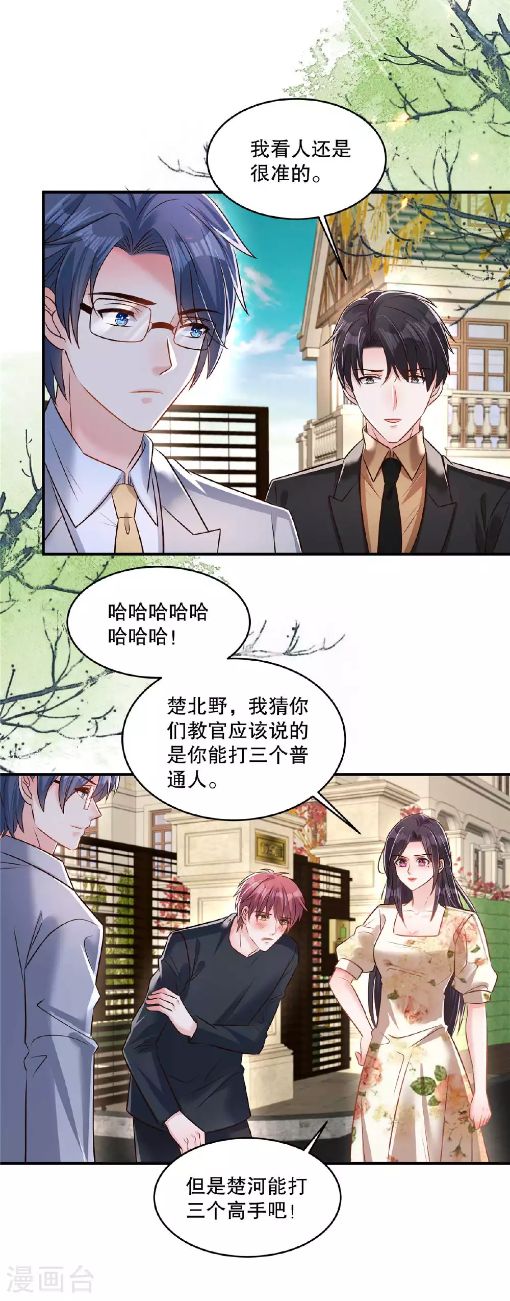 第339话 我看人还是很准的11