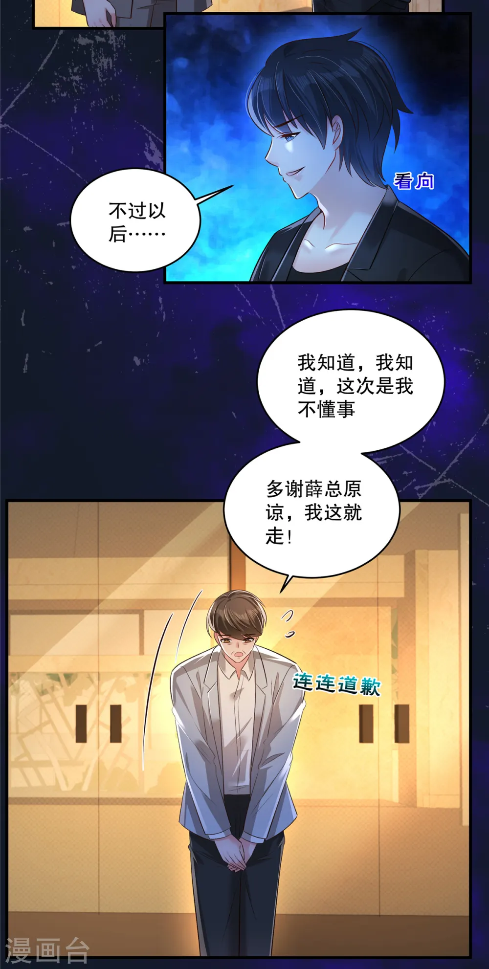 第319话 薛明知道了？！11