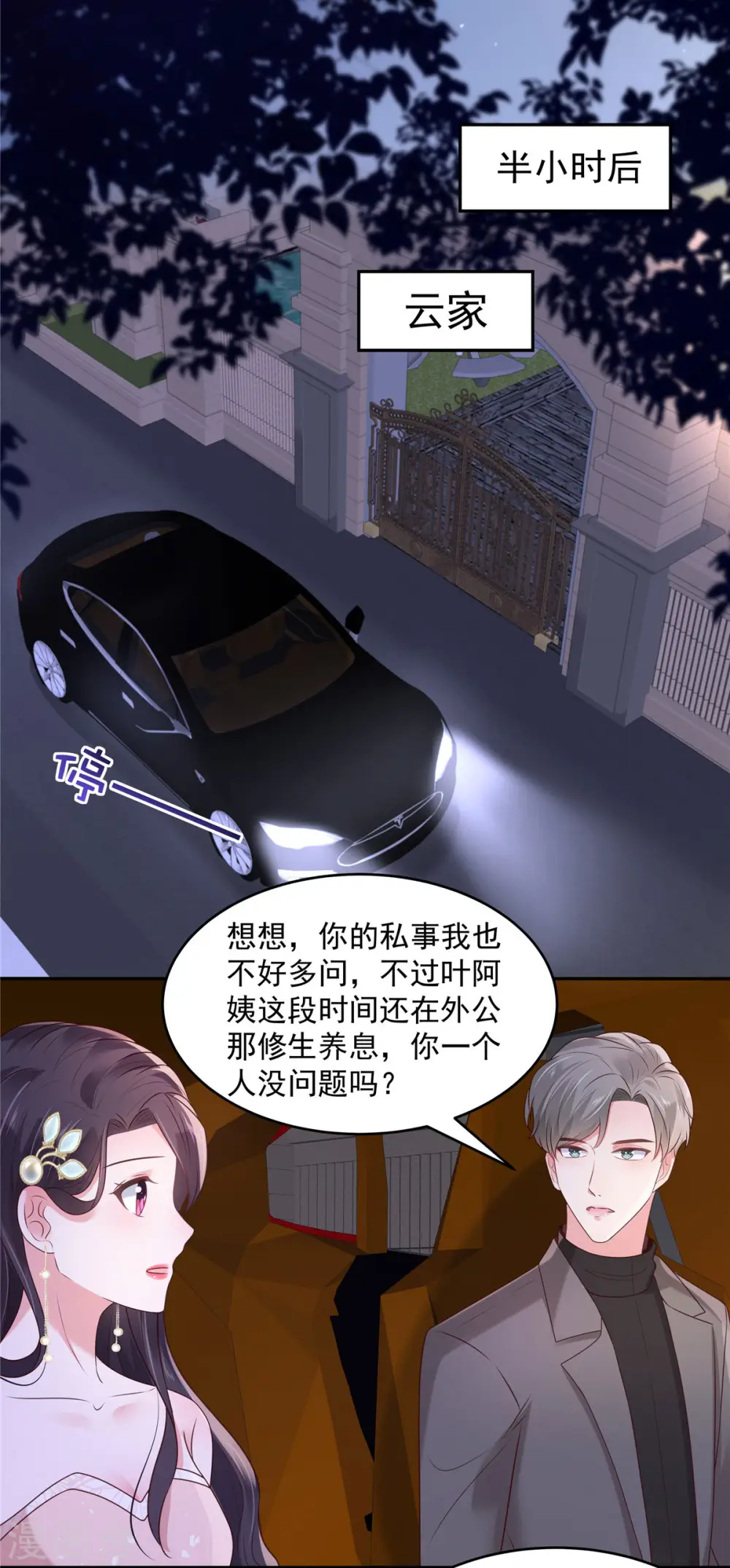 第83话 他们这是在...12