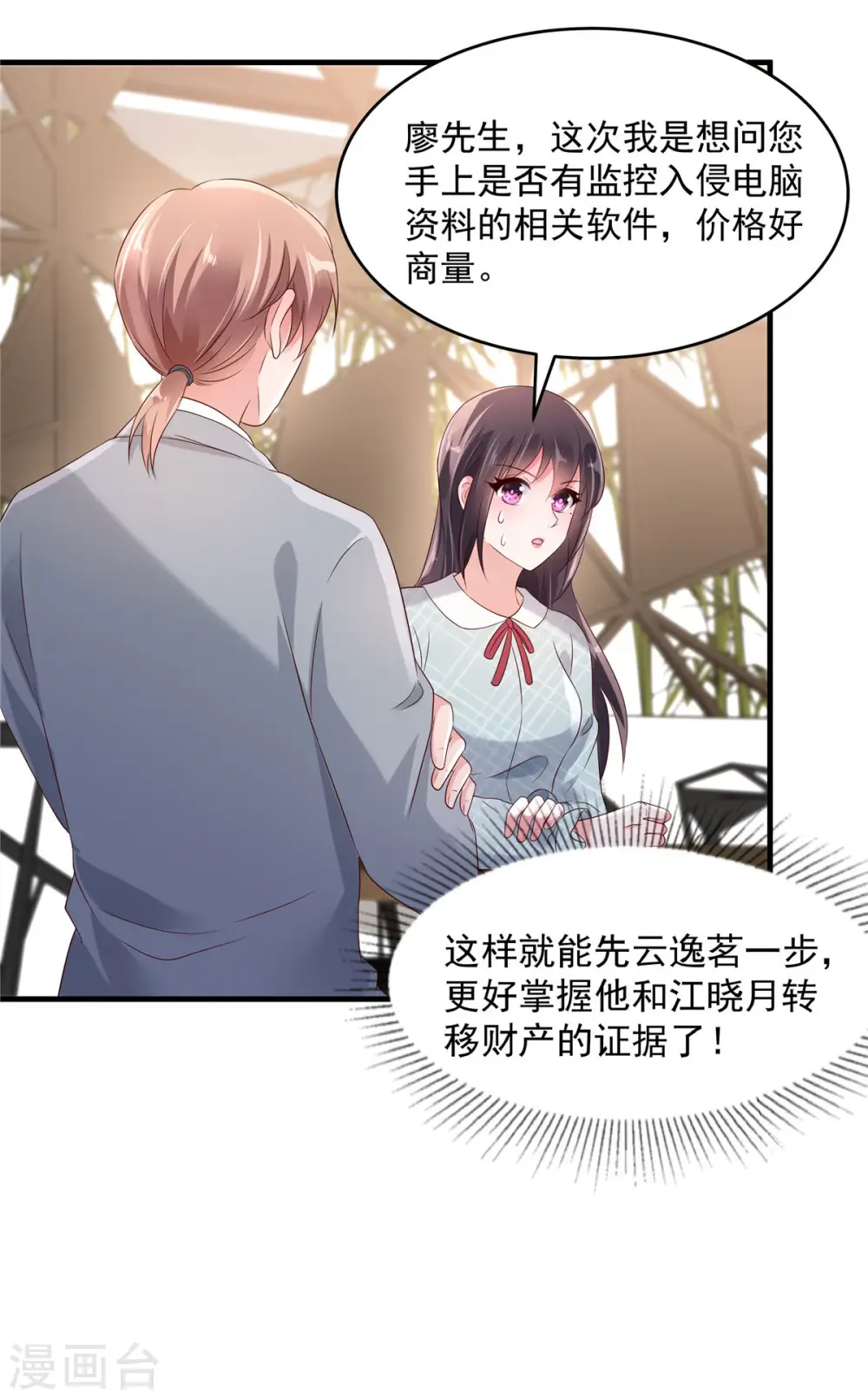 第66话 原来你们认识12