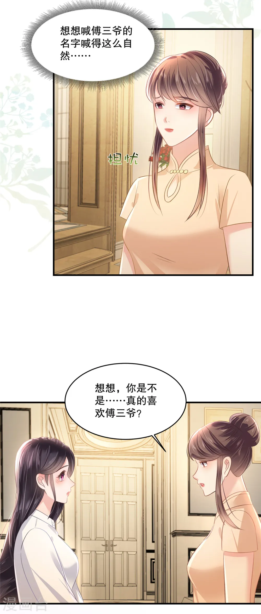 第282话 是不是他强迫你了？14