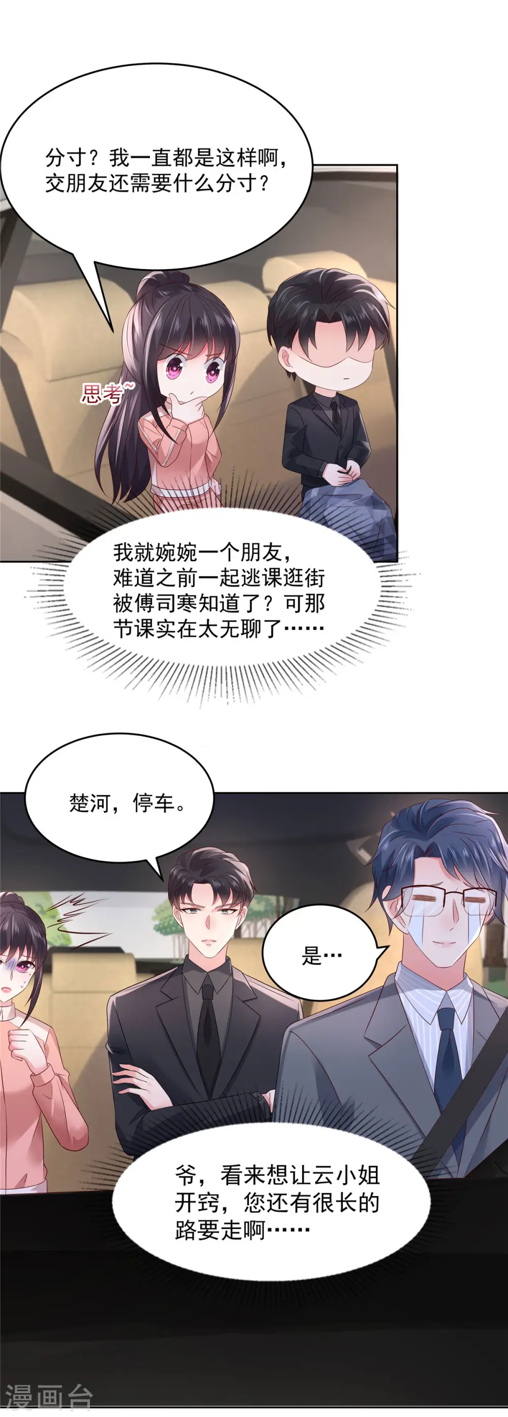 第54话 又被扔下车了8