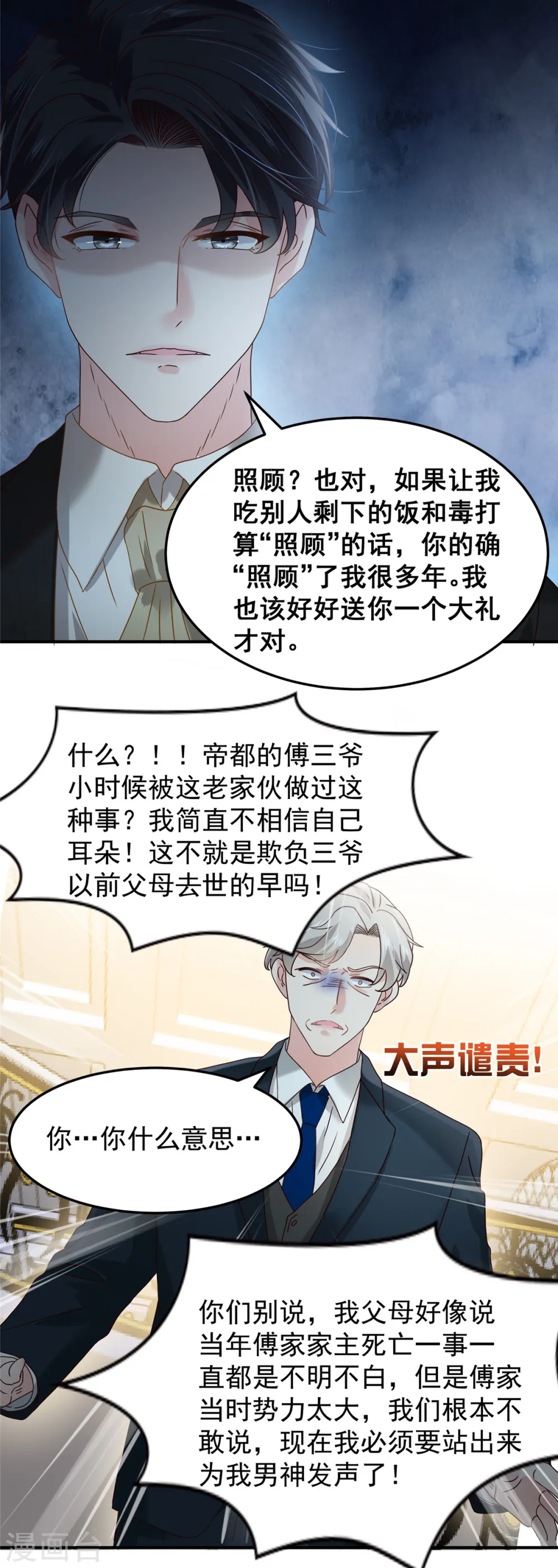 第197话 送你一个大礼13