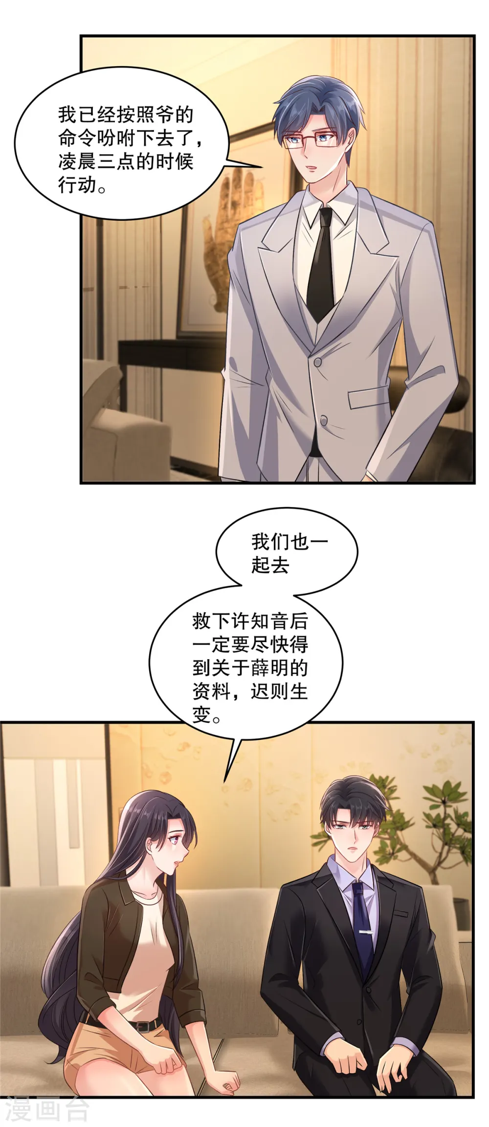 第305话 迟则生变12