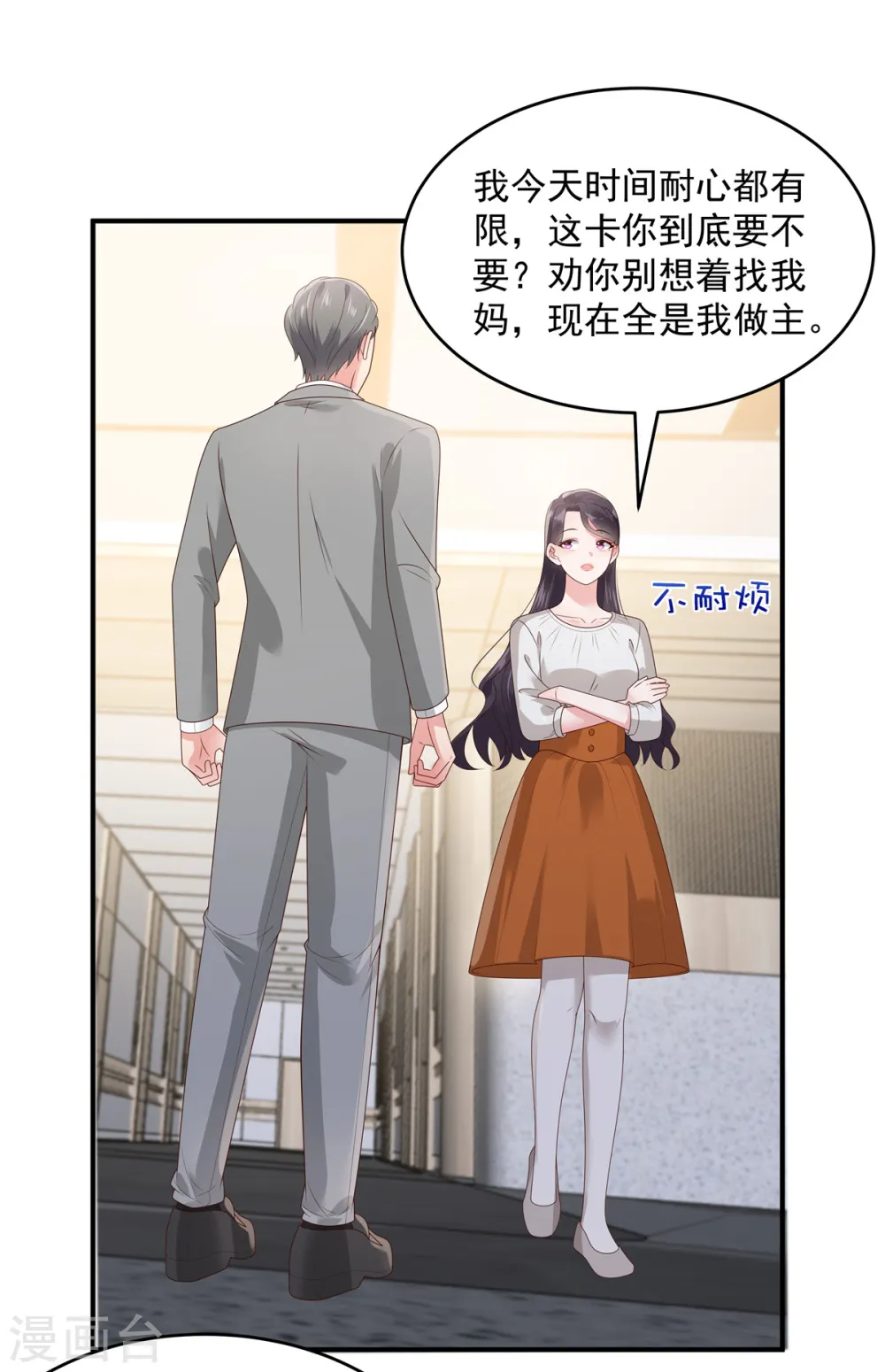 第149话 向她道歉1