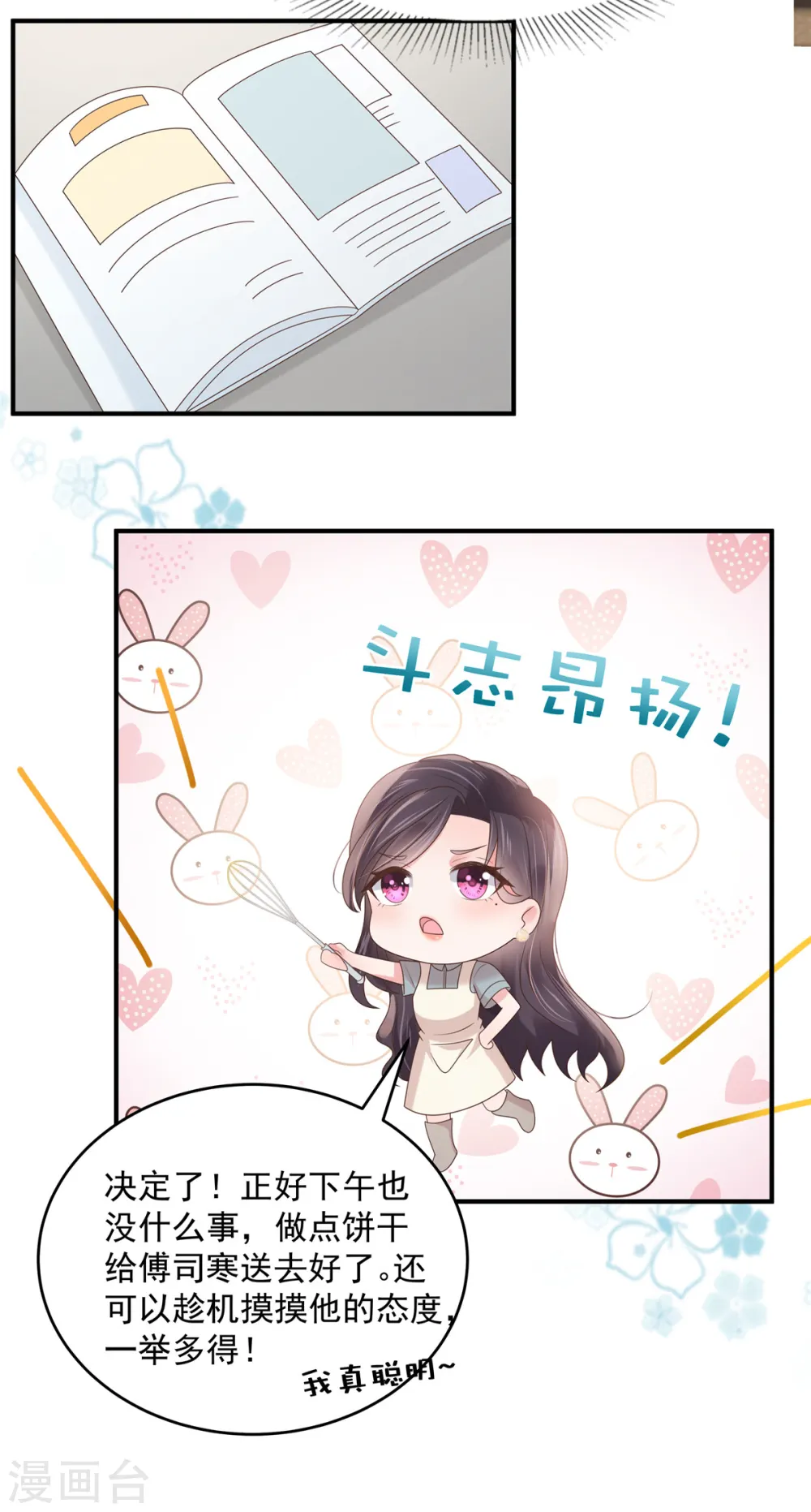 第136话 八卦新闻惹的祸17