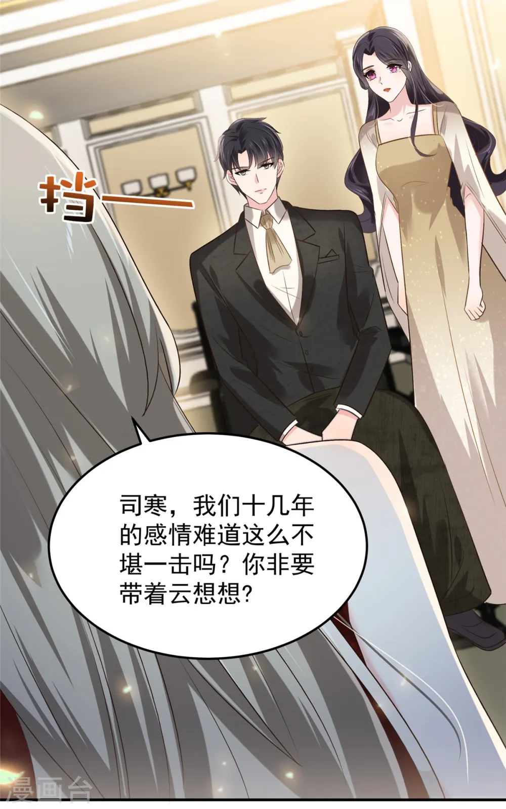 第196话 未婚妻明明就是我7