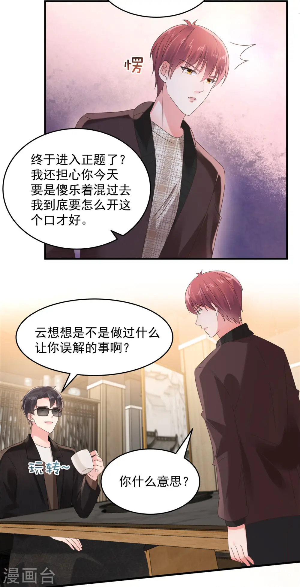 第106话 明知故问有意思吗？12