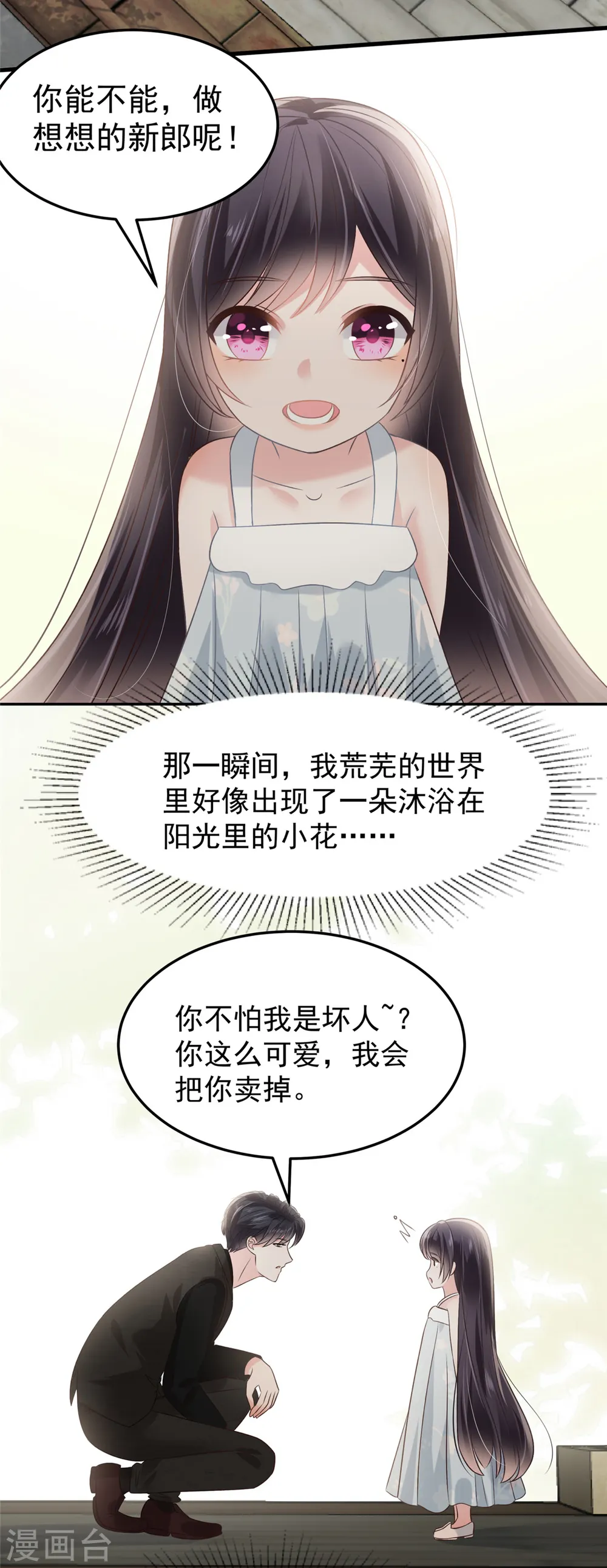 第215话 做想想的新郎16