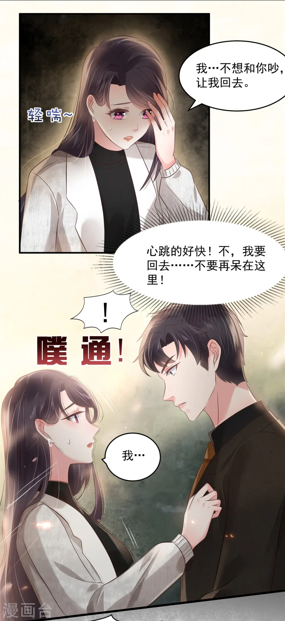 第125话 为什么偏偏是你1