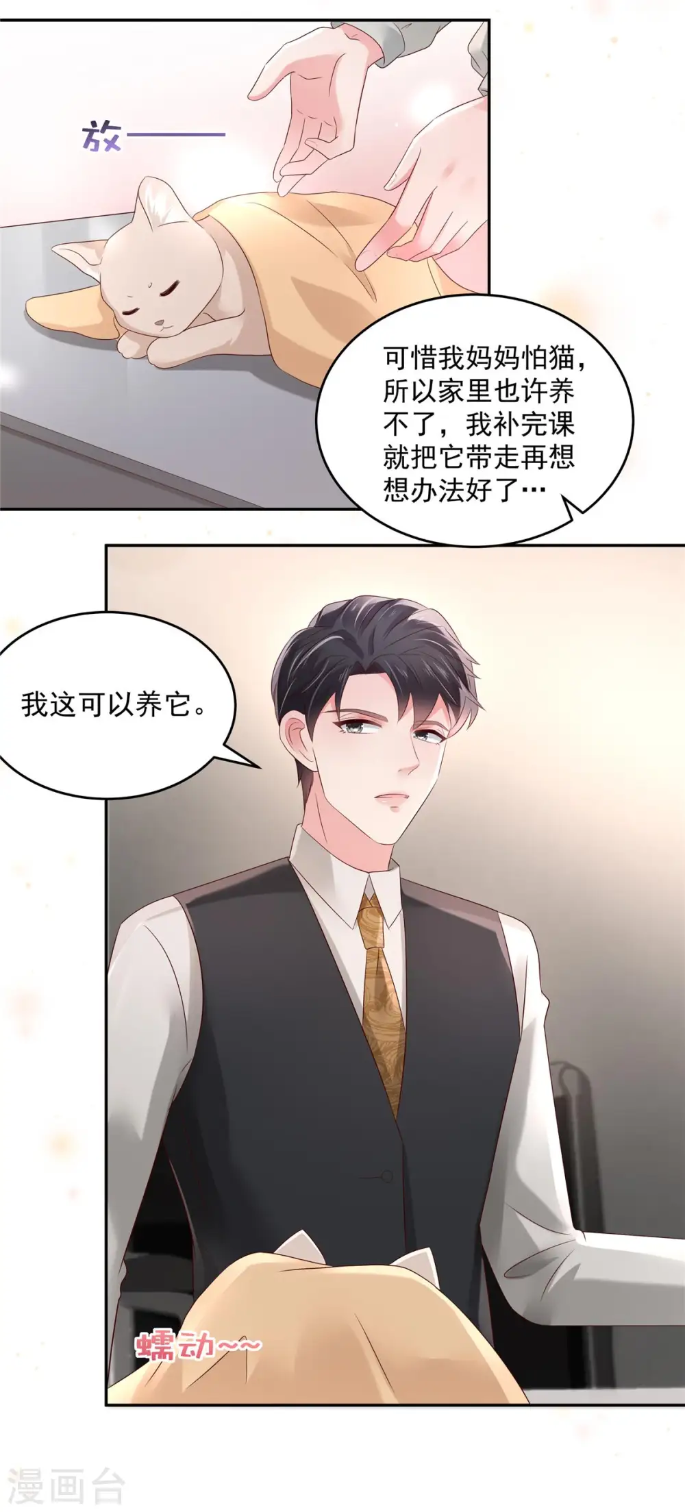 第58话 捡了只小猫咪7