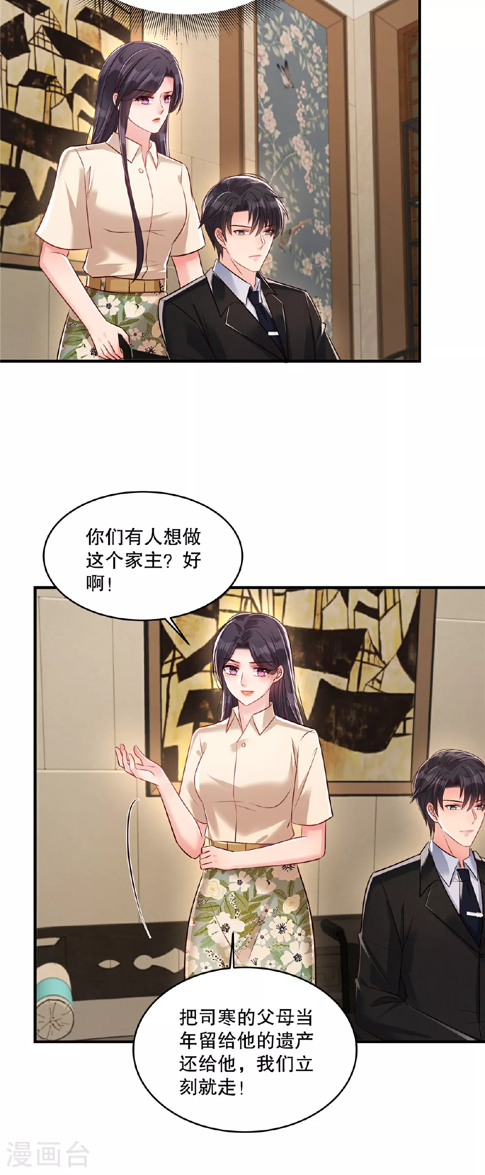 第334话 我们也支持你当家主20