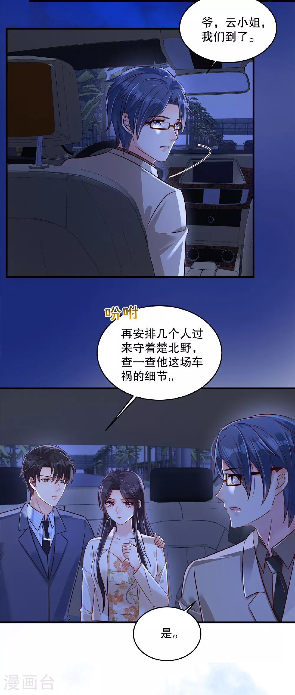 第326话 薛明发现他了？12